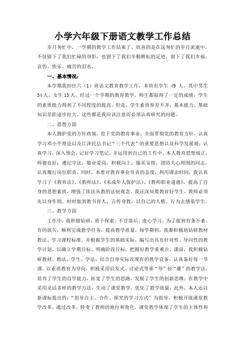 六年级2017-2018语文第二学期总结