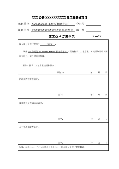 公路工程冬季备料方案