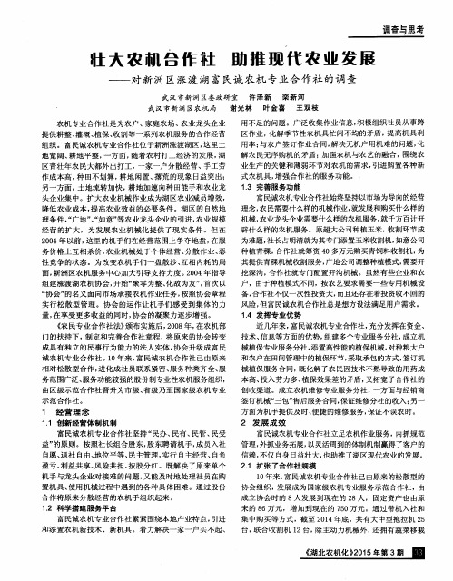 壮大农机合作社助推现代农业发展——对新洲区涨渡湖富民诚农机专