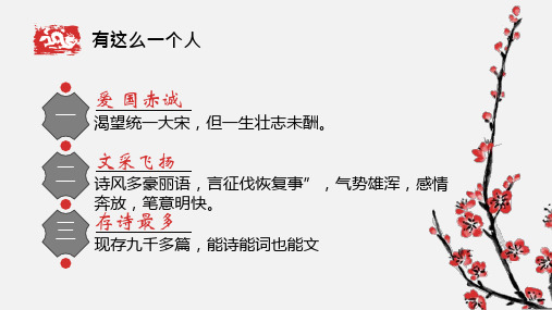 人教版语文高二选修《中国古代诗歌散文欣赏》课件：第一单元书愤