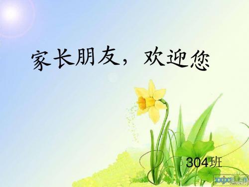 304 家长会