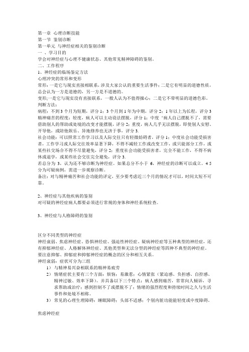 心理诊断技能