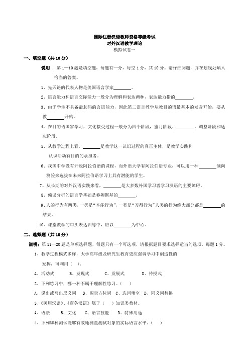 6月ipa国际注册汉语教师资格证教学理论考试模拟题