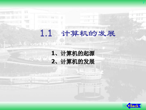 计算机基础知识概论共101页文档