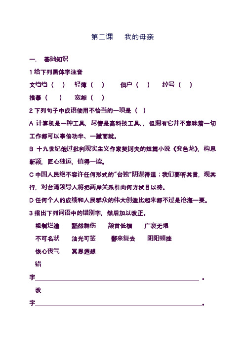 最新部编本八年级语文上册《我的母亲》同步练习及答案(精品试卷)