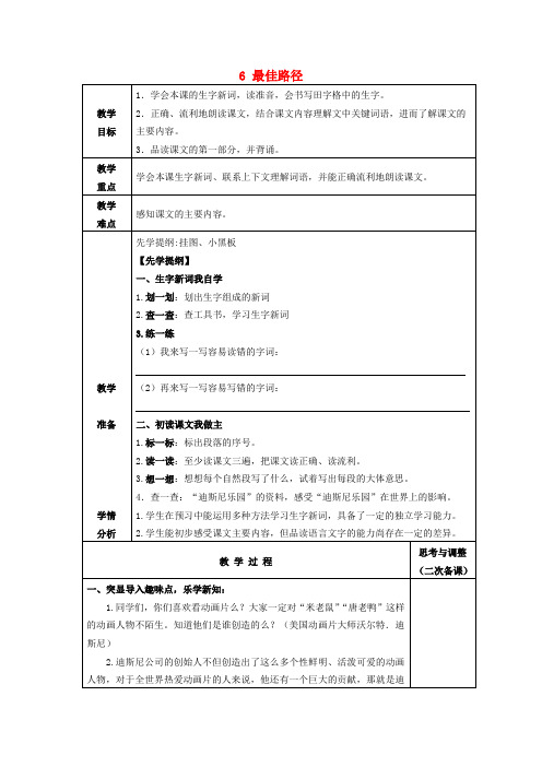 四年级语文下册 最佳路径教案 苏教版