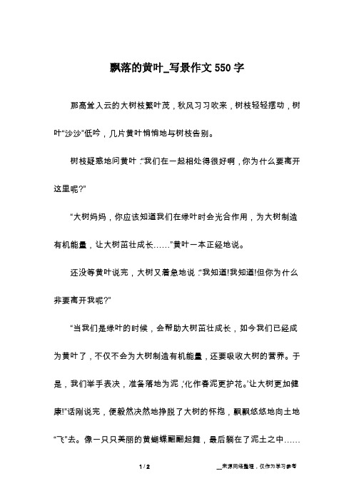 飘落的黄叶_写景作文550字