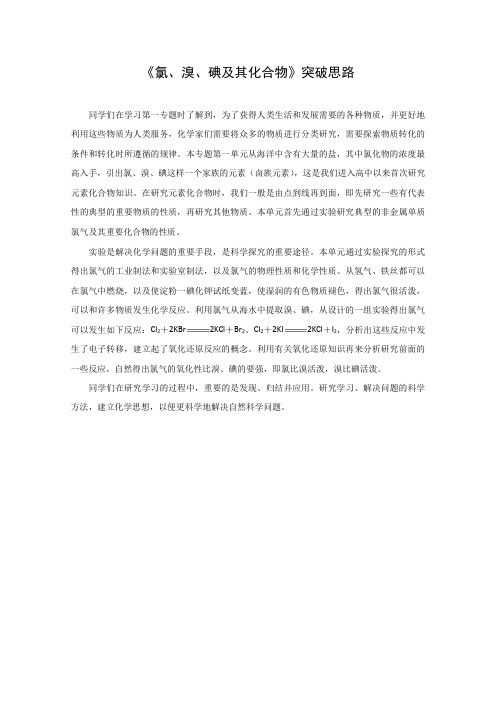 化学：2.1《氯、溴、碘及其化合物》突破思路(苏教版必修1)