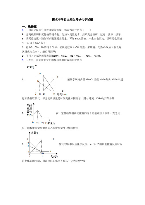 衡水中学自主招生考试化学试题