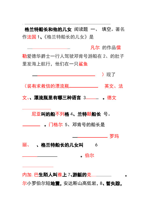 格兰特船长和他的儿女阅读题j含答案
