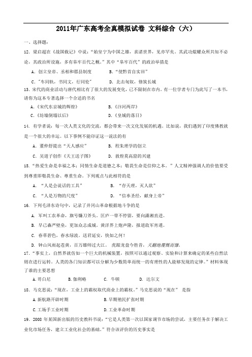 广东省2011届高三全真高考模拟试卷(历史)