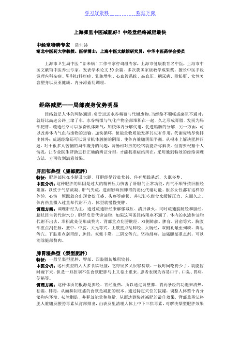 中医经络减肥知识详解
