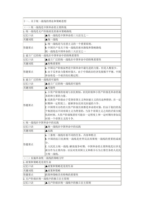 关于统一战线的理论和策略思想