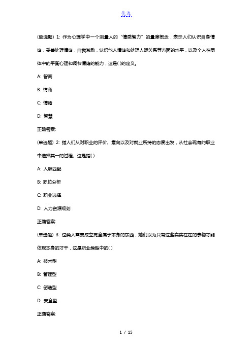 吉大18秋学期《职业生涯设计》在线作业一(满分)