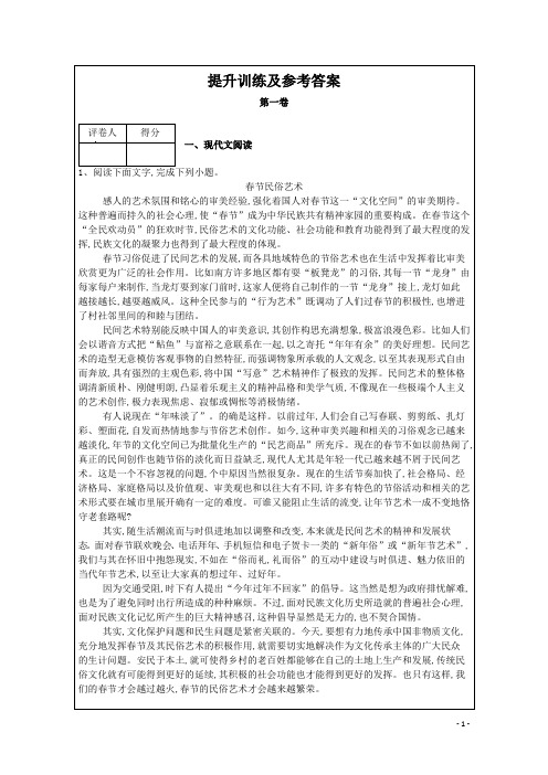 高考语文 《提升训练》及参考答案
