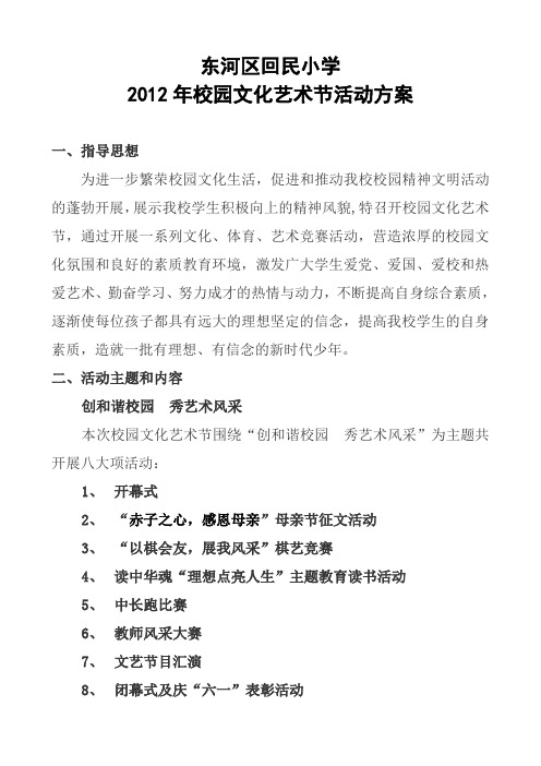 2012年校园文化艺术节方案