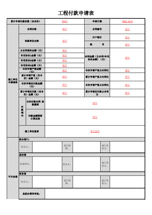 工程款支付申请表