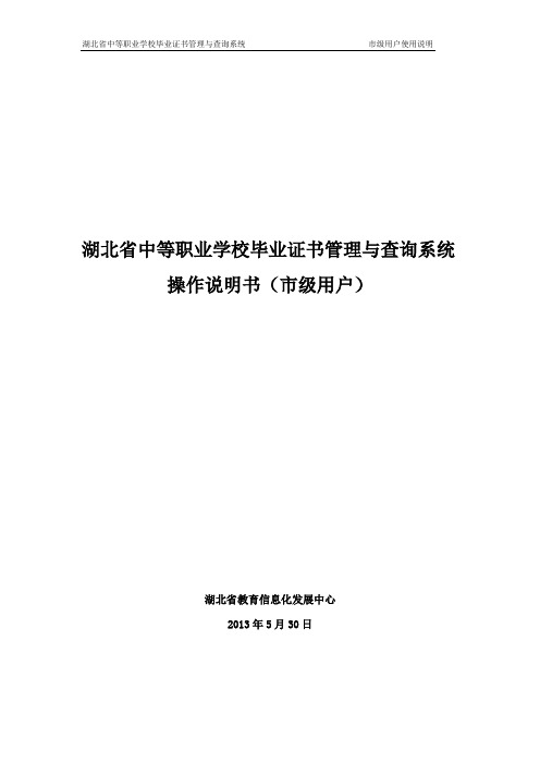 湖北省中等职业学校毕业证书管理与查询系统
