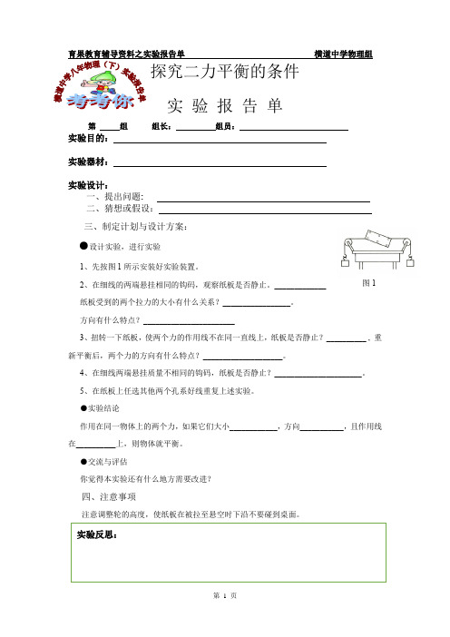 八年物理下实验报告单---二力平衡的条件