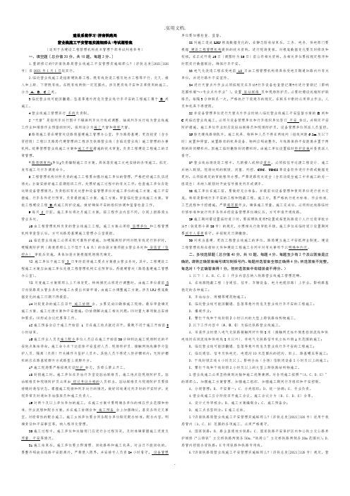 营业线施工学习考试题库(答案)