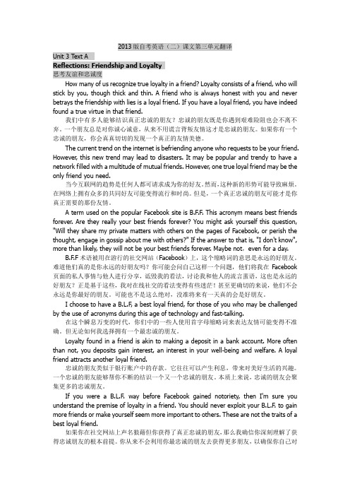 (完整版)新版自考英语(二)课文及翻译ReflectionsFriendshipandLoyalty