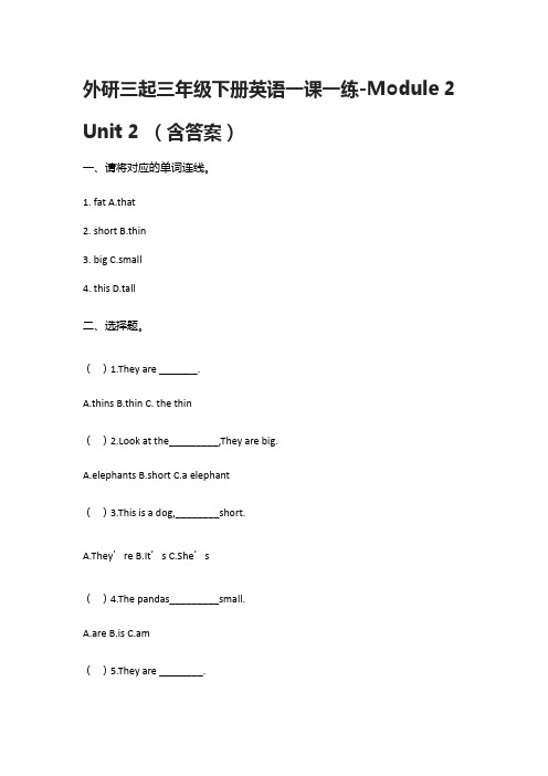 外研三起三年级下册英语一课一练-Module 2 Unit 2 (含答案)