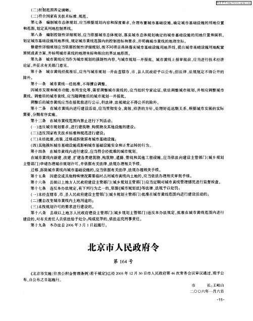 北京市实施《住房公积金管理条例》若干规定
