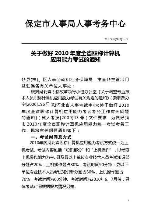 保定市人事局人事考务中心