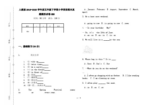 人教版2019-2020学年度五年级下学期小学英语期末真题模拟试卷CK5