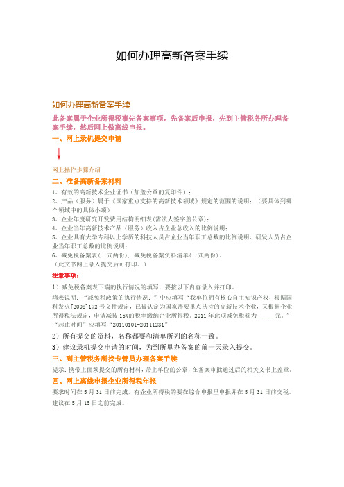 办理高新备案手续
