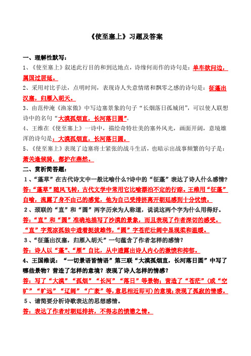 《使至塞上》理解性默写、简答题
