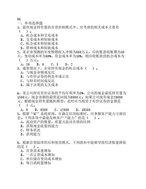 CPA  基础练习6