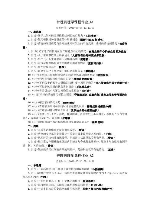 《护理药理学》试题及答案