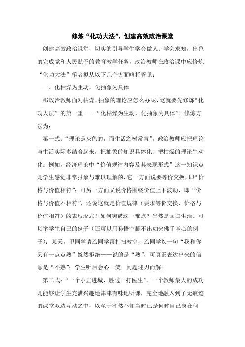 修炼“化功大法”,创建高效政治课堂