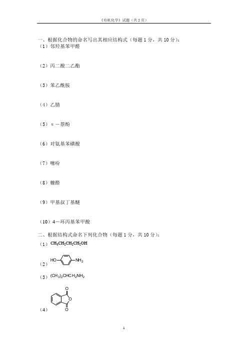 广东药学院有机化学试题1