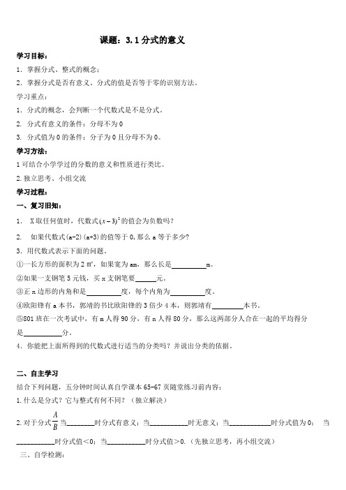 分式导学案