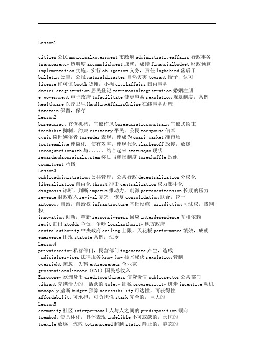 顾建光 《公共管理英语》 修订版 词汇汇总
