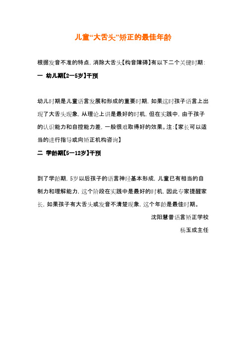 儿童“大舌头”矫正的最佳年龄