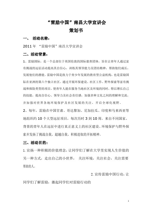 雷励中国