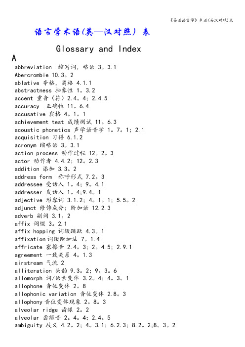 《英语语言学》术语(英汉对照)表