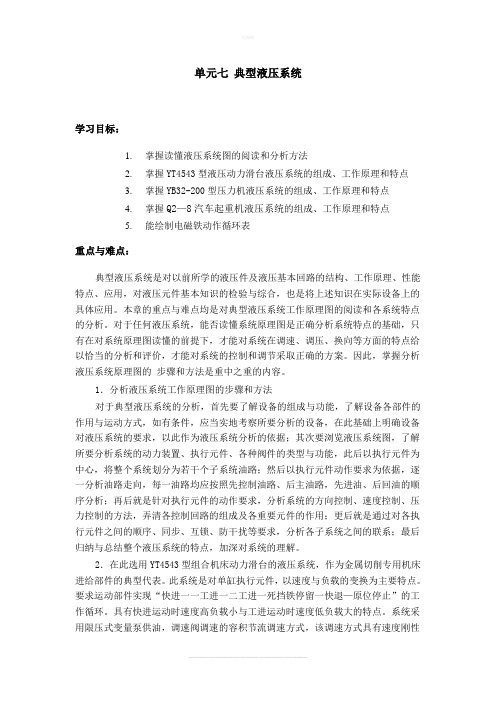 典型液压系统
