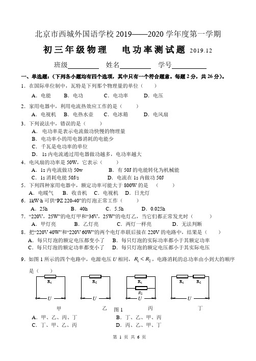 2019-2020年初三 物理电功率 测试题新