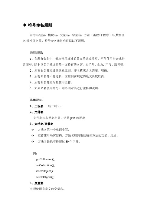 Java代码书写规范