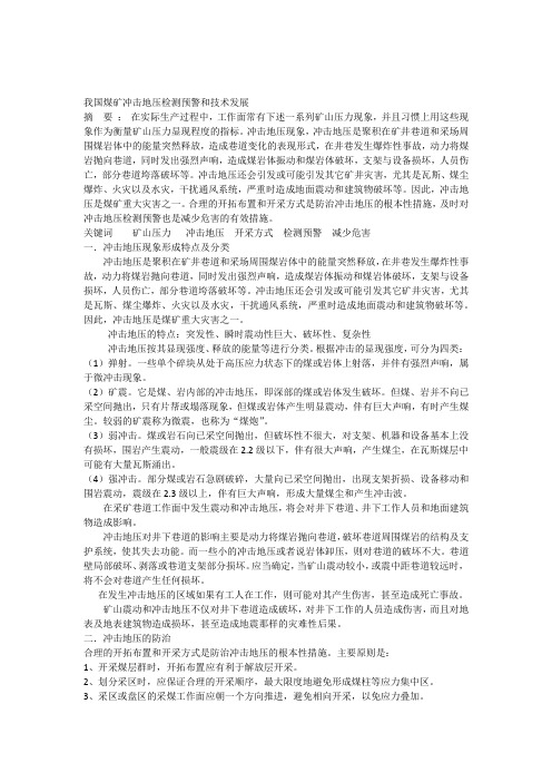采矿地球物理学