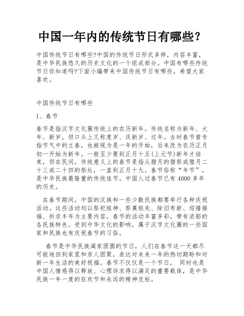 中国一年内的传统节日有哪些？