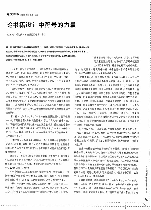 论书籍设计中符号的力量