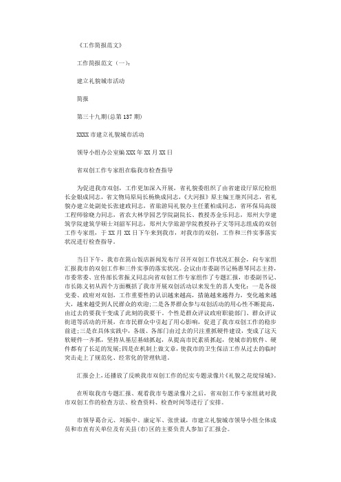 工作简报范文5篇