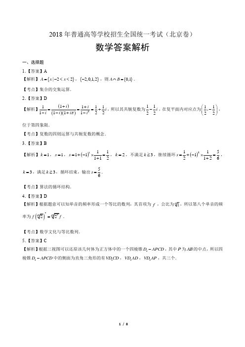 2018年高考理科数学北京卷-答案