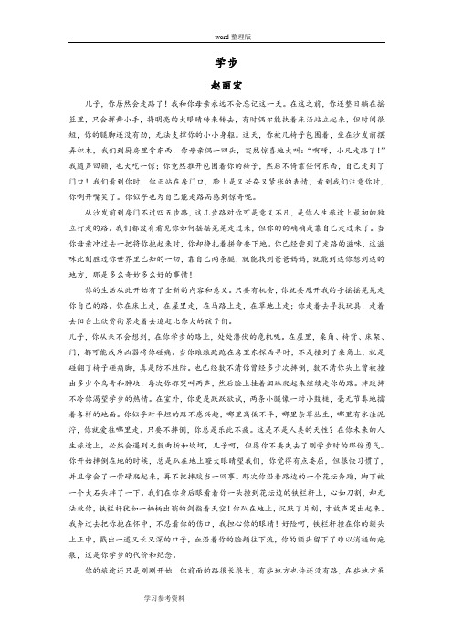 语文人教六年级下册学步--赵丽宏作品欣赏