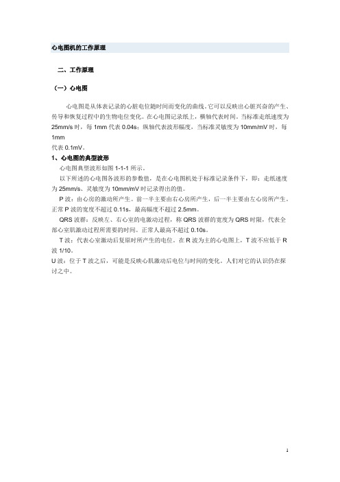 心电图机的工作原理